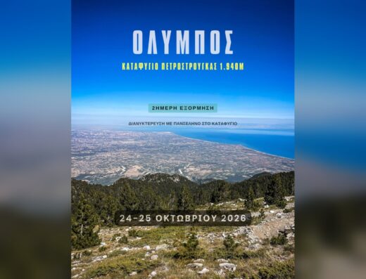 Mount Olympus: 2-Day Hike to Petrostrouga Refuge (1,940 m) with Full Moon Overnight, 24-25 October
